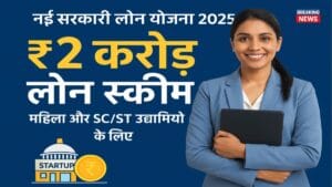 Women SC-ST Business Loan 2 Crore Yojana