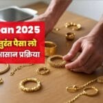 Post Office Gold Loan 2025: सोना गिरवी रखकर तुरंत पैसा कैसे पाएं – नई अपडेट