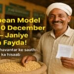 किसानों के लिए ताज़ा अपडेट: 13 दिसंबर 2025 सोयाबीन मॉडल रेट जारी – भावांतर योजना के तहत जानिए नई कीमतें