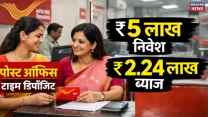 Post Office Time Deposit Scheme India – ₹5 लाख निवेश पर ₹2.24 लाख ब्याज की जानकारी लेती महिलाएं