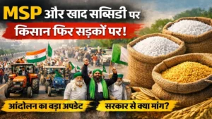 MSP और खाद सब्सिडी की मांग को लेकर सड़कों पर प्रदर्शन करते किसान, ट्रैक्टर मार्च और खाद के बोरे