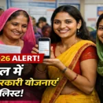 January 2026 Alert: नए साल में इन 5 सरकारी योजनाओं पर आई बड़ी खबर, आज ही चेक करें लिस्ट में अपना नाम