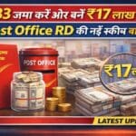 रोज ₹333 जमा करें और बनें ₹17 लाख के मालिक — Post Office RD की नई स्कीम वायरल