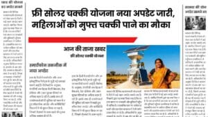 ग्रामीण भारतीय महिला सोलर आटा चक्की और सोलर पैनल के साथ, फ्री सोलर चक्की योजना 2025 से जुड़ी प्रतीकात्मक इमेज