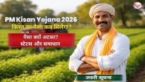 खेत में खड़ा किसान और पीछे ट्रैक्टर, PM Kisan योजना 2026 की किस्त और अपडेट से जुड़ी जानकारी दर्शाता हुआ