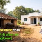 UP सरकारी CSC आवास योजना 2026: क्या सच में CSC सेंटर से मिलेगा पक्का घर? आवेदन प्रक्रिया, पात्रता और पूरी सच्चाई